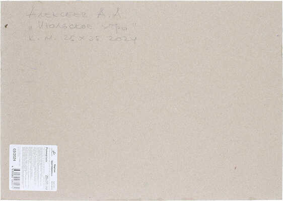 Алексеев Алексей Адольфович. Июльское утро. Лефортово